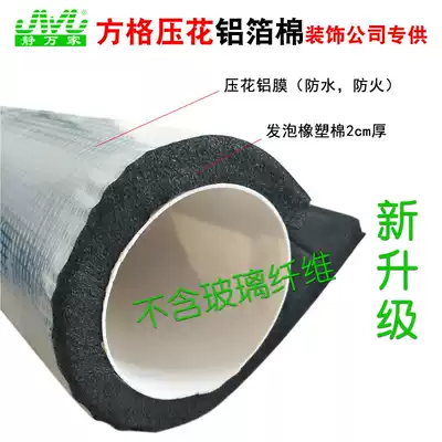 Jingwanjia aluminum foil rubber and plastic sewer pipe sound insulation cotton winter indoor and outdoor heating insulation heat insulation anti-freeze self-adhesive Cotton