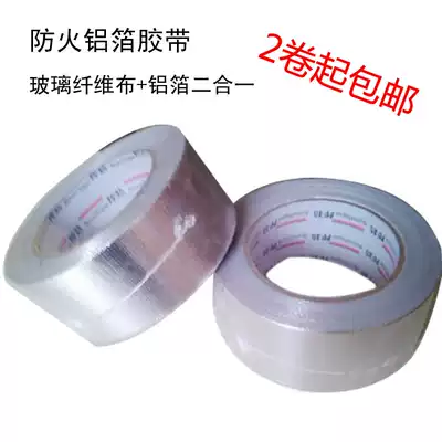 Sewer sound insulation cotton high temperature resistant reinforced aluminum thick waterproof tape sound-absorbing cotton fixed glass fiber aluminum foil tape