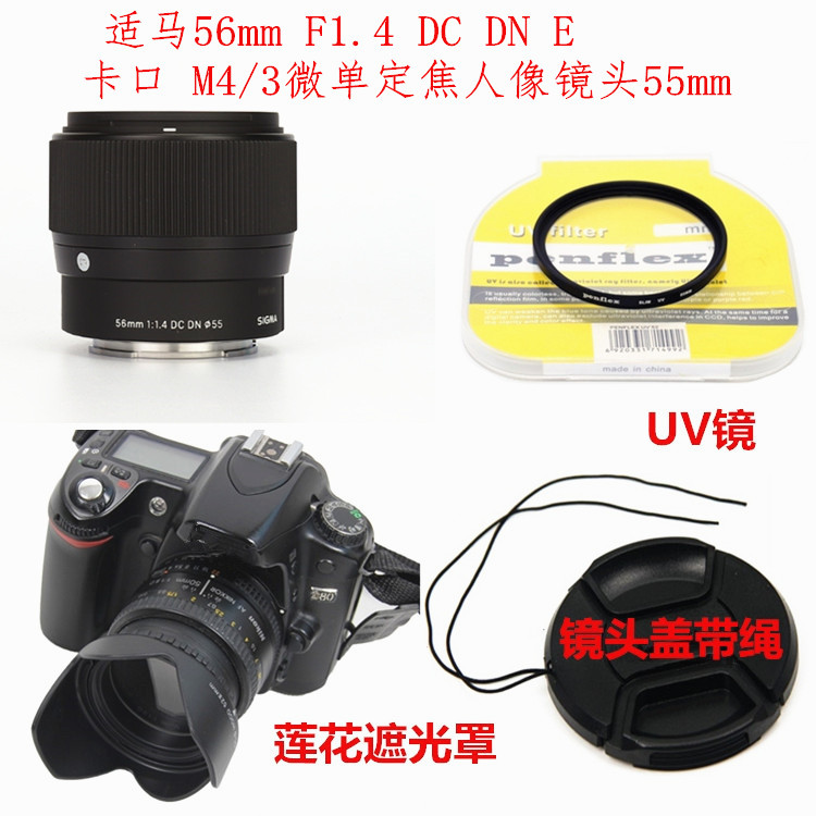 Sigma 56mm F1 4 DC DN E bayonet micro-single-eye camera fixed focus lens 55mm hood lens cover UV mirror