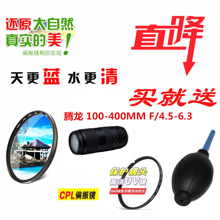 Lens cover polarizer UV mirror 67mm suitable for Tamron 100-400MM F 4 5-6 3 telephoto lens