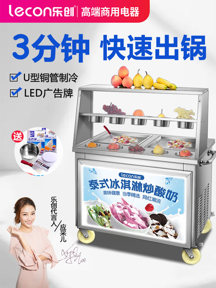 Le Chuang fried ice machine Commercial fried yogurt machine Fried milk fruit machine Single and double pot fried ice cream roll machine Stall automatic