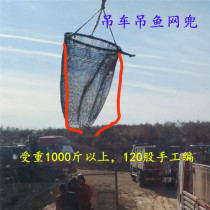 Fishing net aquaculture fish lifting crane hanging fishing net bag super strong load capacity of more than 1000 pounds 120 strands of network cable