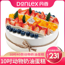 (Official) Qingdao Danxiang Cake Official Electronic Voucher 10-inch Animal Cream Birthday Cake with a face value of 299 yuan