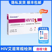 [СПИД -регулярный тест] 1 коробка анализов крови [SF Express]