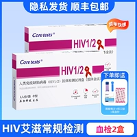 [СПИД -регулярный тест] 2 коробки анализов крови [SF Express]