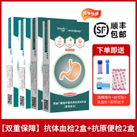 [Двойная гарантия] 2 коробки с антителами крови -тесты+2 коробки с проверкой антигена (SF Express)