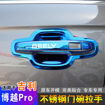 20 New Geely Boyue PRO Modified Special car accessories Haoyue stainless steel door bowl handle door handle