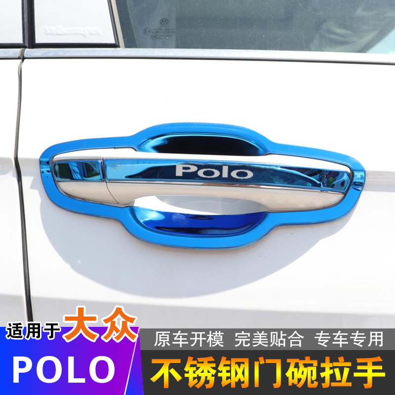 07-18 FOSS POLO special stainless steel door bowl handle POLO PLUS door handle anti-collision strip decoration