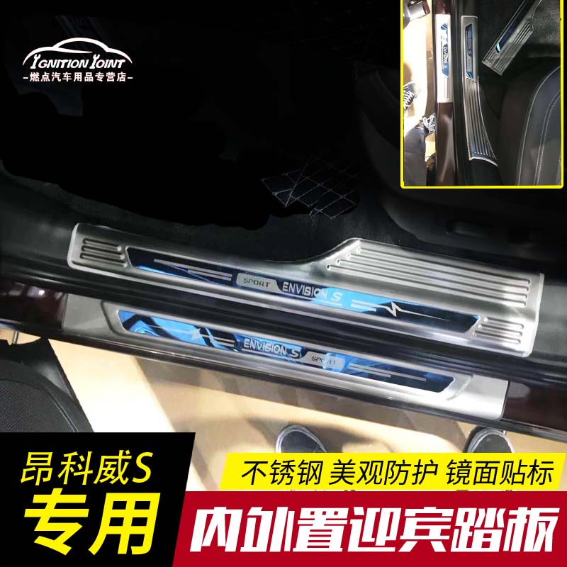 New Buick Angkowi modified special accessories Angkowi S threshold bar Welcome pedal Trunk guard plate