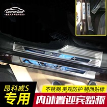 New Buick Angke Banner modified special accessories Angkewei S threshold bar welcome pedal trunk guard