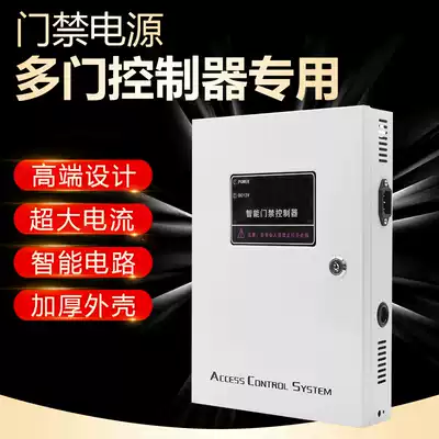 Multi-door access control controller main shell power distribution box 12V access control power adapter Access control system back power distribution box