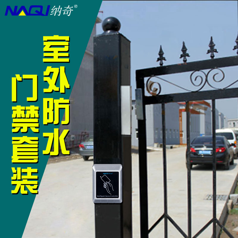 NAQI NAQI outdoor waterproof access control outdoor iron door single door rainproof magnetic lock electronic access control system set