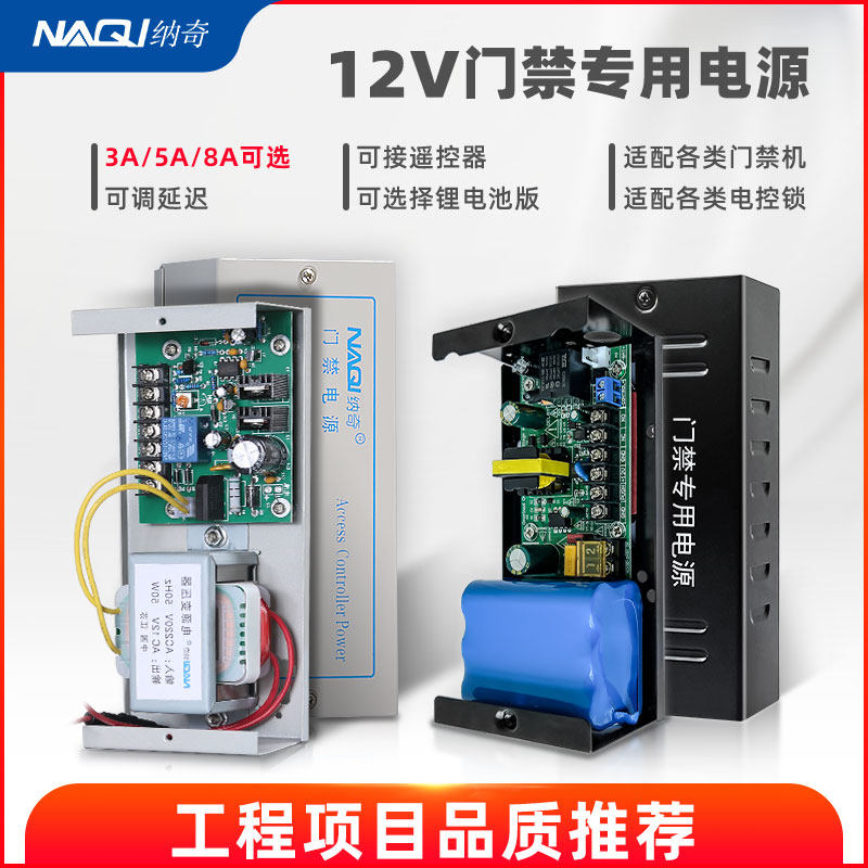 Nachi access control power supply 12v5a3a: building security patron ...