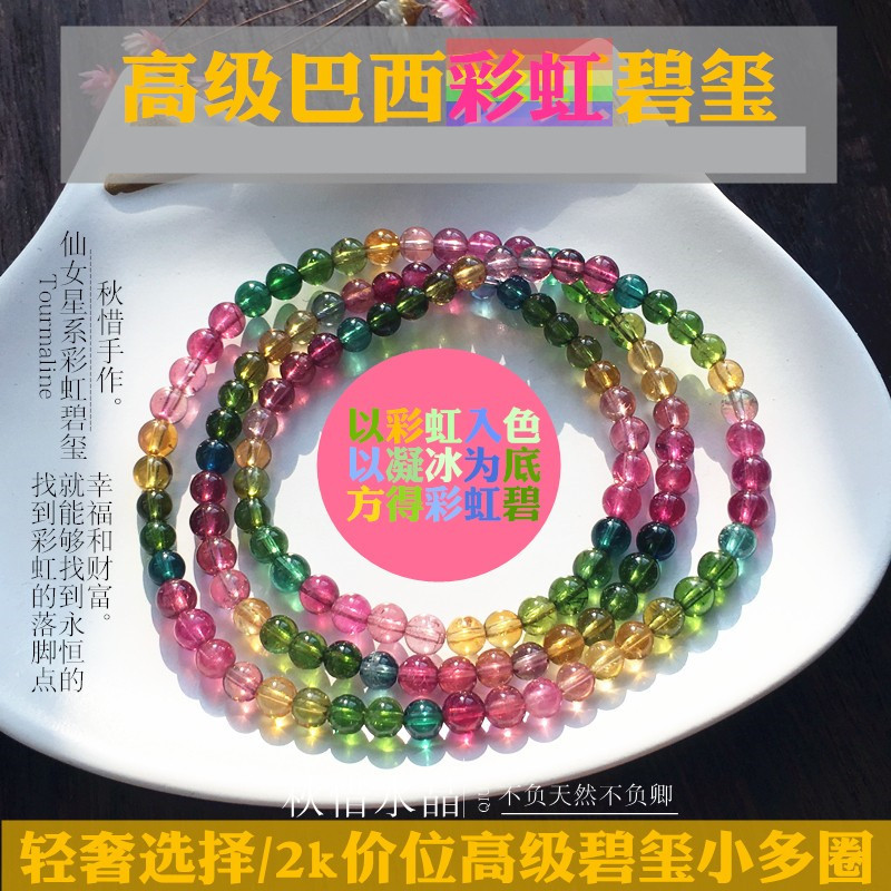 Autumn Cherish “The World Rainbow” Cost-Effective Explosion Natural Rainbow Tourmaline Multi-Circle Single Circle Women's Bracelet Autumn Cherish “The World Rainbow” Cost-Effective Explosion Natural Rainbow Tourmaline Multi-Circle Single Circle Women's Bracelet