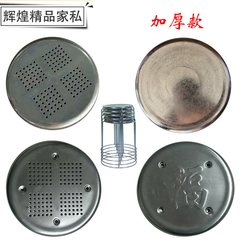 Iron steel stool panel thickened household bench cover round stool panel chair surface Stool accessories sitting surface Stainless steel stool surface