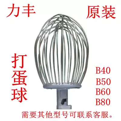 Lifeng B60 Commercial food mixer Egg breaking machine Stainless steel accessories Egg breaking ball whisk blender blender l