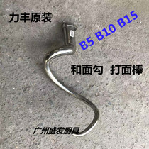 Original Lifeng Xuzhong Bb51015 egg breaker accessories and noodle hook hook rod special rolling noodles stainless steel