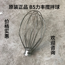 Original Lifeng original B5 egg ball food mixer accessories egg ball 5L and noodle hook mixing and beating egg bucket