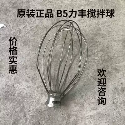 Original Lifeng original B5 egg ball food mixer accessories egg ball 5L and noodle hook mixing and beating egg bucket