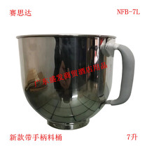Saida NFB-7L fresh milk machine egg ball mixer commercial 7L mixer egg ball stainless steel bucket