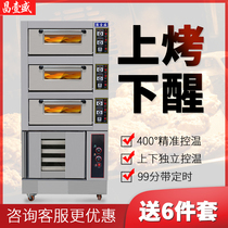Chang Yisheng upper and lower baking combination oven Commercial baking one layer one plate two layers two plates electric oven with fermentation box