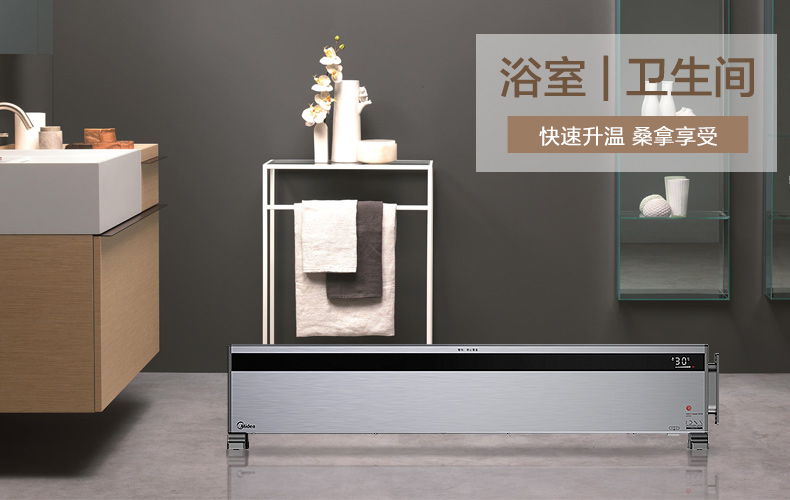 德国红点奖 美的 智能踢脚线取暖器 1600W ECO智能控温 图4