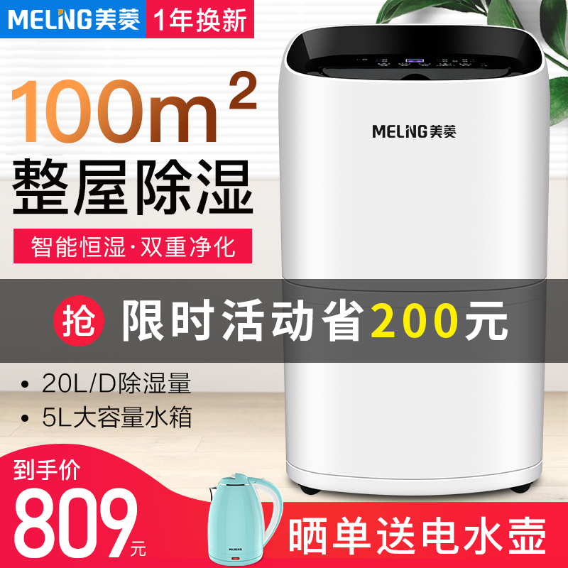 Meiling dehumidifier Household bedroom silent dehumidifier High-power industrial basement moisture absorption dehumidification warehouse drying