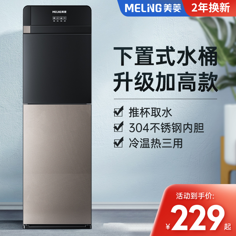 Maring Drinking Fountain Lower Bucket Vertical Household Fully Automatic Intelligent Refrigeration And Heating Dual-use Small Dormitory New