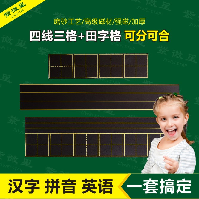 Purple Microstelle Chalkboard Stickup Character 4-4 Three-lattice Magnetic Soft Small Whiteboard Pasted Pinyin Lattice Blackboard Sticker