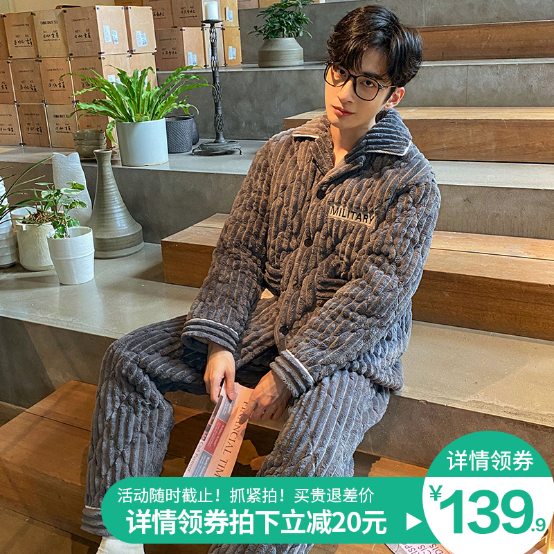 Coral fleece pajamas men's autumn and winter thickened plus fleece three-layer cotton jacket set winter flannel warm home jacket