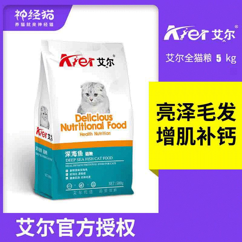 Alcat food becomes cat and cat deep sea fish taste universal 5kg beauty short English short natural cat food 500g * 10 packs staple food