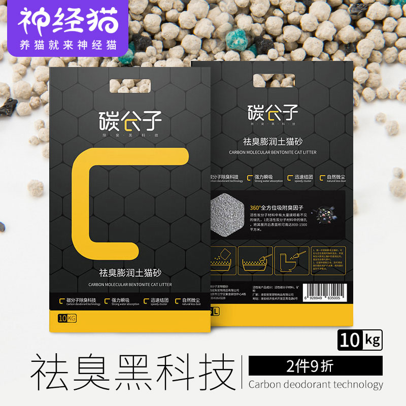 Carbon molecule bentonite deodorized cat group 10kg kilogram of low dust anti - active charcoal sand 20 kg cat supplies