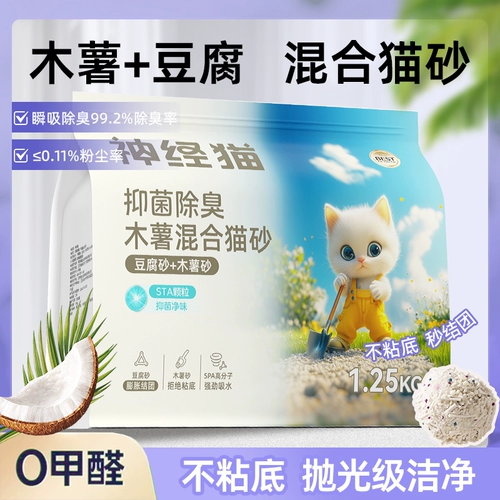 Кассава кошачья мусорец завод минеральный песчаный песчаный тофу песчаный дезодорант без прицеливания непредвиденного дна бентонитового песка Смешанный песок доставка 20 кг