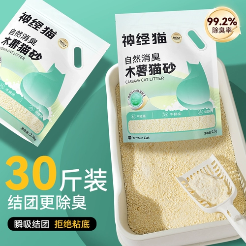 Кассава кошачья мусорец завод минеральный песчаный песчаный тофу песчаный дезодорант без пыли без стика.