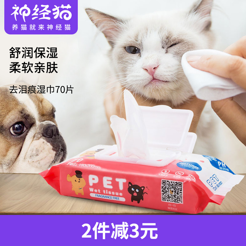 Pets wet wipes kittens cleaning tears wet paper towels to disinfect and kill toxic anti-bacteria infant cats big dogs special cleaning supplies