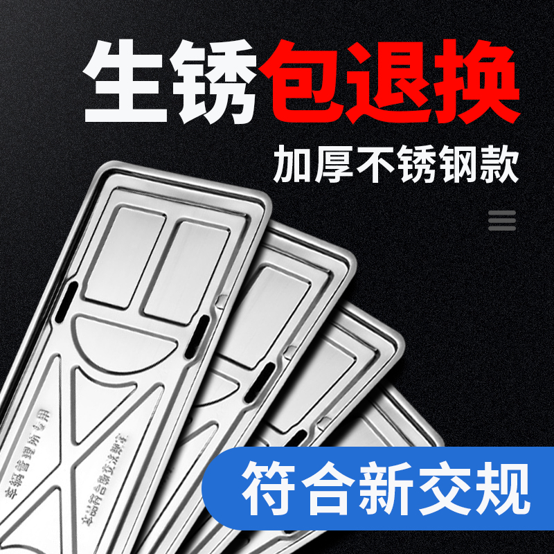 Car license plate frame new traffic rules license plate frame license plate frame stainless steel universal frame set pallet car frame