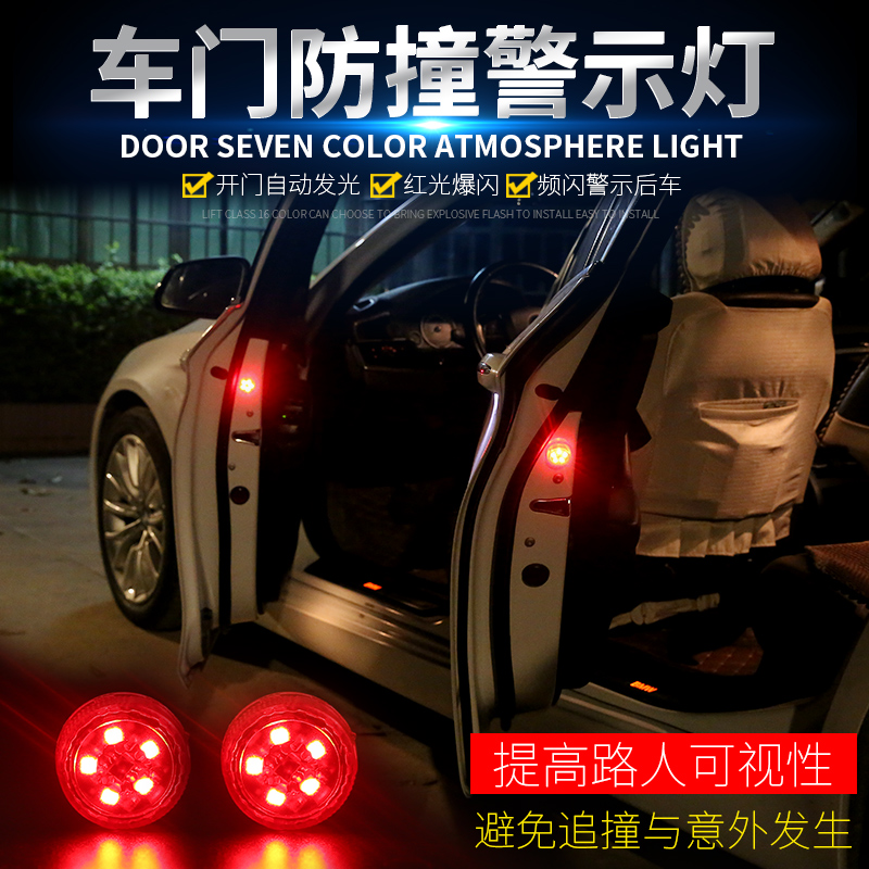 Car LED lights Door lights Anti-collision anti-rear-end door warning lights modified wiring-free universal door lights