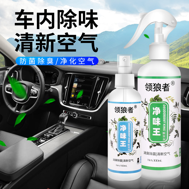 In-car deodorant Deodorant Spray Car Air Cleaning Agent Removing peculiar smell Air conditioning Deodorant Bacteriostatic to taste except formaldehyde