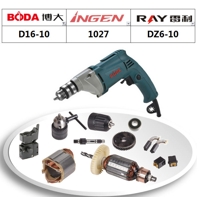 Bobig power tool D16-10 electric drill rotor stator shell switch carbon brush gear drill chuck original fitting accessory