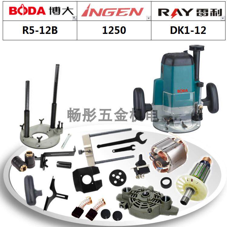 BODA BODA silver arrow Rayley electric tool engraving machine accessories R5 - 12B Case rotor stator switch carbon brush