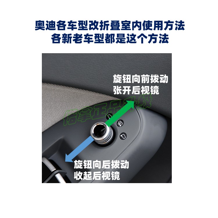 奥迪A3/A4L/A6等车型电动折叠后视镜改装指南