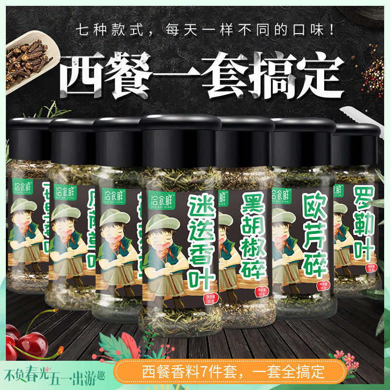 Rosemary Aucress Thyme Thyme Pizza Grass Leaf Western Meal Spice Mix Large Full Seasoning Suit Black Pepper Role Pieces