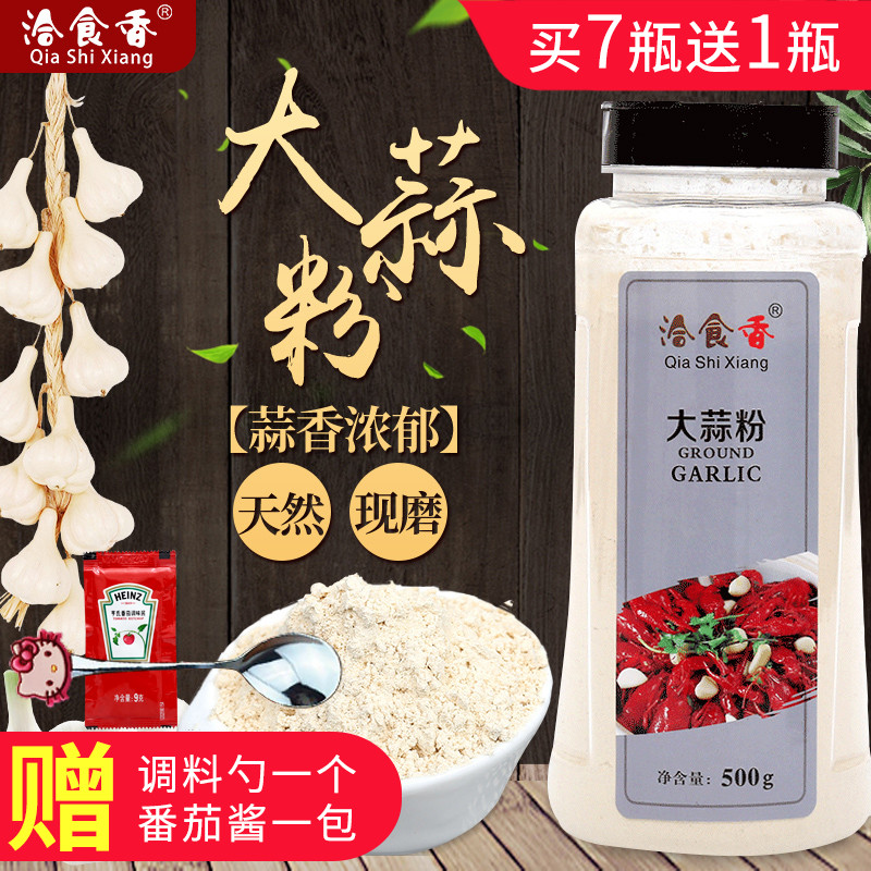 Pure garlic powder garlic powder 640g edible garlic powder merchant with cured barbecue fish garlic paste powder now grinding garlic powder-Taobao