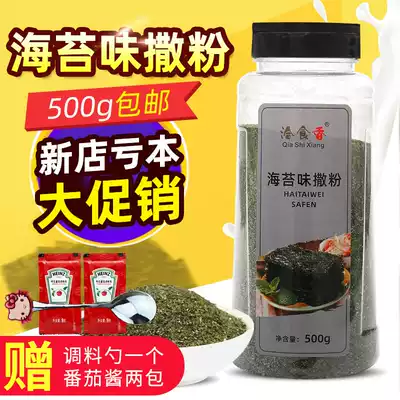 Qiaoshixiang seaweed flour crispy corn chicken chops sprinkling seaweed flavor sprinkling powder 500g baked sushi material