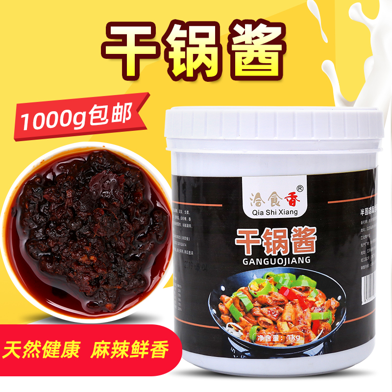 Dry pot sauce seasoning 1kg Authentic spicy hot pot base material Restaurant special commercial recipe lobster seasoning