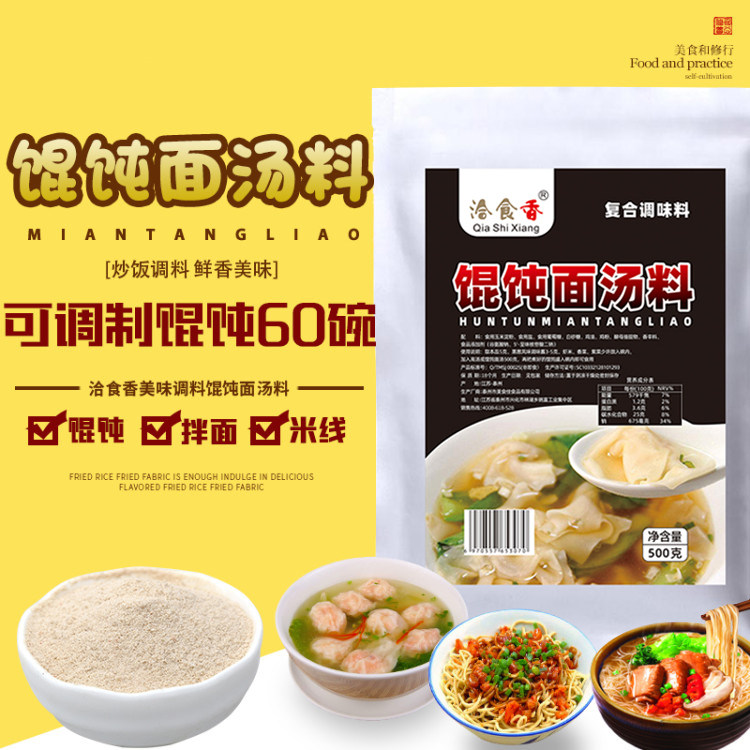 Wonton noodle soup noodle seasoning Japanese instant food Lanzhou pull fabric bag household Kanto soup formula commercial