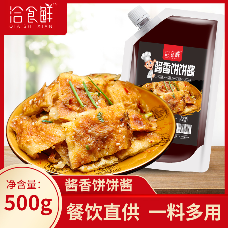 Sauce Pancake Special Sauce Recipe for Commercial Tujia sauce Pizza Sauce for a Thousand Pie Shallots of Pizza Sauce 500g