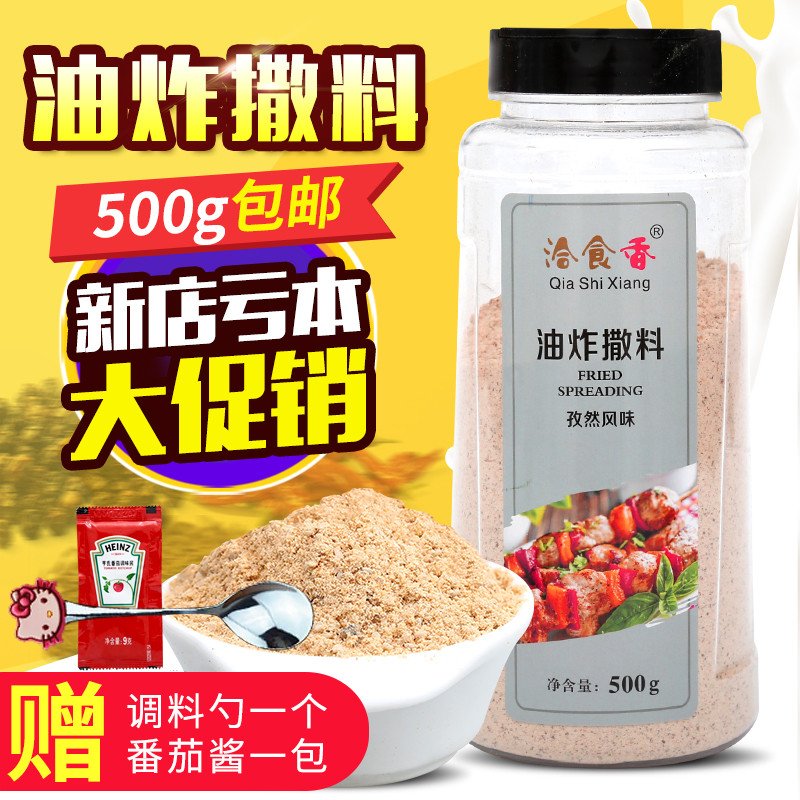 Fried seasonings strings of brushed material gluten Sardines Iron Plate Squid Onion Grab Pie Fried Strings Seasoned Powder Barbecue Flavours