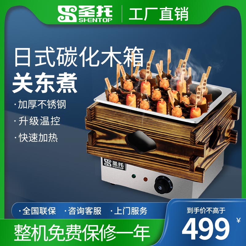 Sacred Trust Commercial Guan East Cooking Mechanical Pendulum Stall Snack Hemp Hot and Fragrant Equipment Cooking Stove Plaid Pan Electric Pan