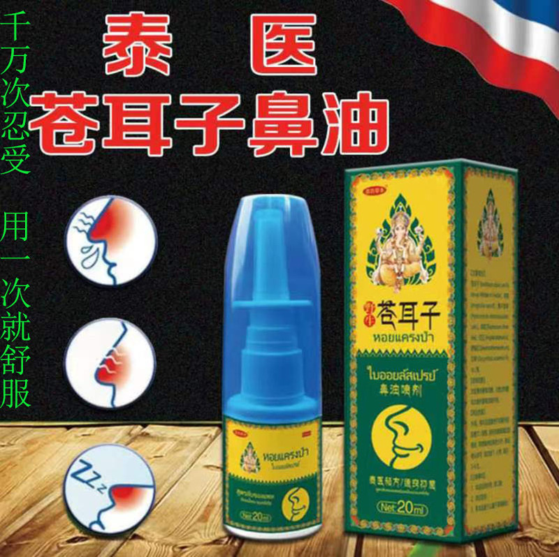 [Thai Medical Formula] Xanthium Seed Nasal Oil and Euphorbia Oil for Nasal Mucosa Repair, a Miracle Remedy for Blocked Nose